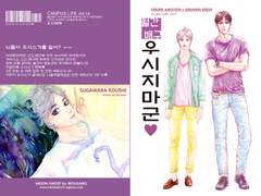 [하이큐-우시스가04] 월간배구 우시지마군