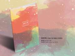 [전영견평] 花樣年華; 인생의 가장 아름답고 찬란했던