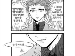 [적먹 전력] 눈(雪)