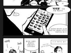 [뱃대숲_돈옵저] 개그(?)만화01