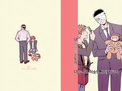 <내 애인 겸 스토커가 너무나도 허술한 것에 대하여>샘플