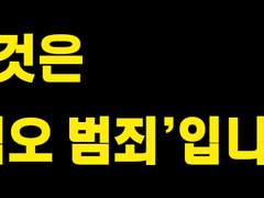 이것은 혐오 범죄입니까?