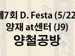 [5/22]제7회 D. Festa