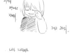 안녕 나는 프리스크야