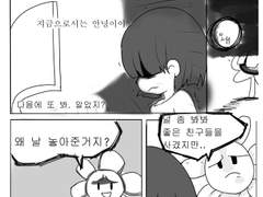언더테일 관련 맨 처음 그린 만화