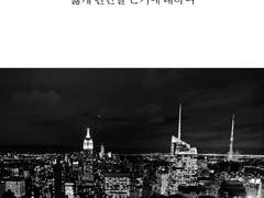 [벨져제이] 옳게 판단할 근거에 대하여