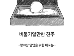 [랑야방] 당신을 위해 준비한 비둘기알만한 진주