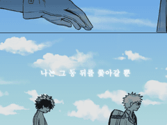 나는 그 등 뒤를 쫓아갈 뿐