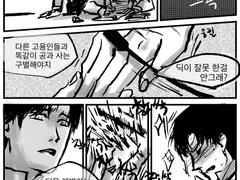 팀딕 딕 손등 때리는 팀