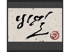 [흑합작/경선경환] 비밀