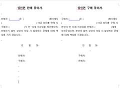 성인지 구매/판매 동의서