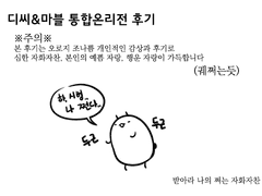디마온 후기