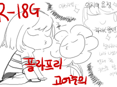 r-18g 플라프리 [고어주의]