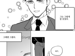 [스팁버키] "그는 활짝 웃었다."