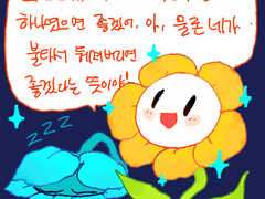 [플라프리]메아리 (4)