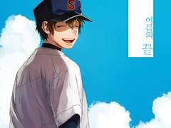 [미사와] 여름의 끝