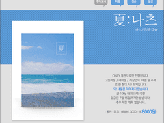 후타모니 여름 트리플지「夏:나츠」최종 인포&선입금 폼