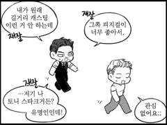 [스팁토니] 캐스팅