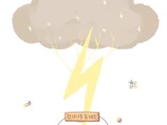 전기나무 휴게소