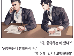 슨딕으로 고백해버려!