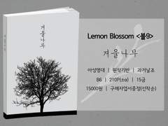 명대른 : 아성명대 <겨울나무> 통판(~7/17)