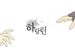 HxR_비익연리(比翼連理)