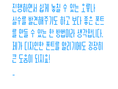 한글폰트 비가온다 PT02 무료배포