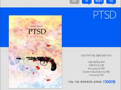 00Q 앤솔로지 'PTSD' 통판, 현장판매 안내