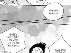 [민호x민호] 위험한 신참