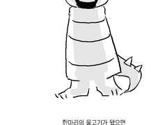 요! 키드와 언다인 짧은 만화