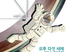 『오후 다섯 시에 만난 외계인』