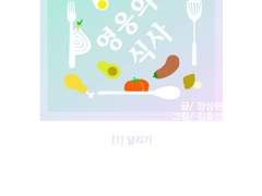 (만화) 영웅의 식사 01