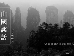 [하이큐/보쿠아카]산국이야기[山國談話]