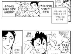 [동서/만화] 첫인상