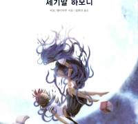 [읽다] 세기말 하모니, '조화'를 위한 내용과 형식