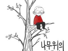 나무위의 스코티 샘플