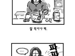 짧은 버키 만화 1. 거품기