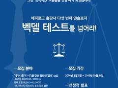 에픽로그 다섯 번째 앤솔로지 모집 시작!