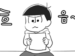 [오소마츠 상] 문제 풀어줘