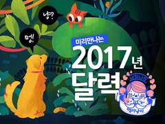 [멍이냥이]유기견센터후원을 위한 달력!