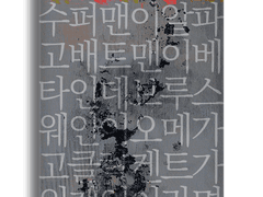 돈옵저 숲뱃 Secret Identity 4