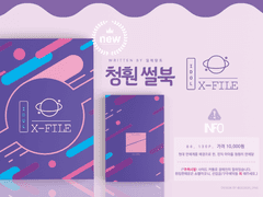 [랑야방/청훤] IDOL X-FILE