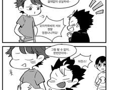 [하이큐] 짧은 만화 이것저것