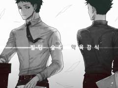 [아카쿠로] 빌딩 숲의 약육강식 下