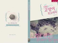 [숲뱃] 나는 고양이로소이다(1/2)