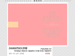 [DC온/뎀딕] 「무제」 샘플