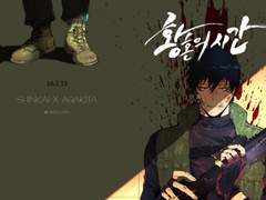 [신아라]황혼의 시간