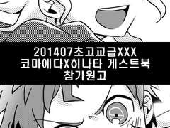 코마에다X히나타