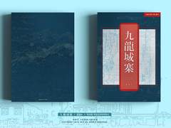 九龍城寨 ; 구룡성채