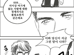 [007스펙터]007 짝사랑하던 Q와 009만화